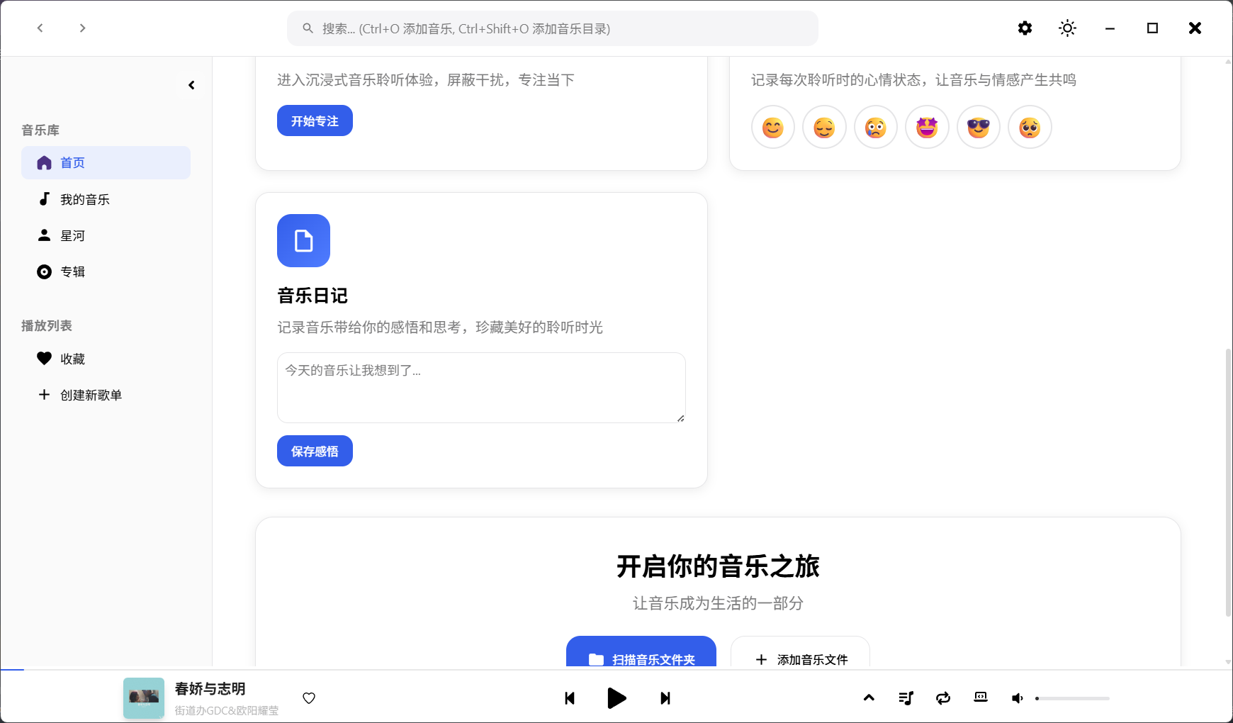 MusicBox 截图 1
