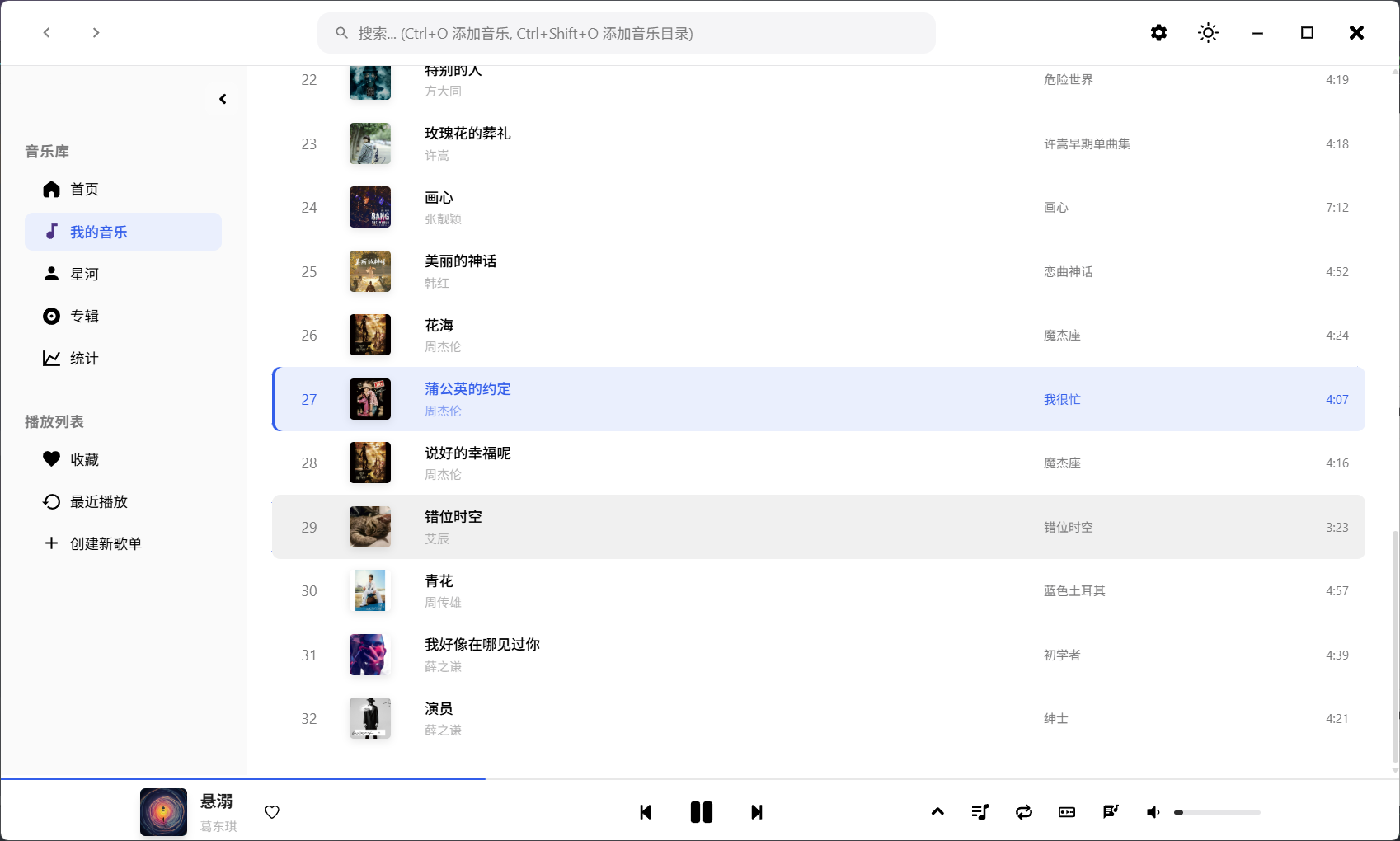 MusicBox 截图 2
