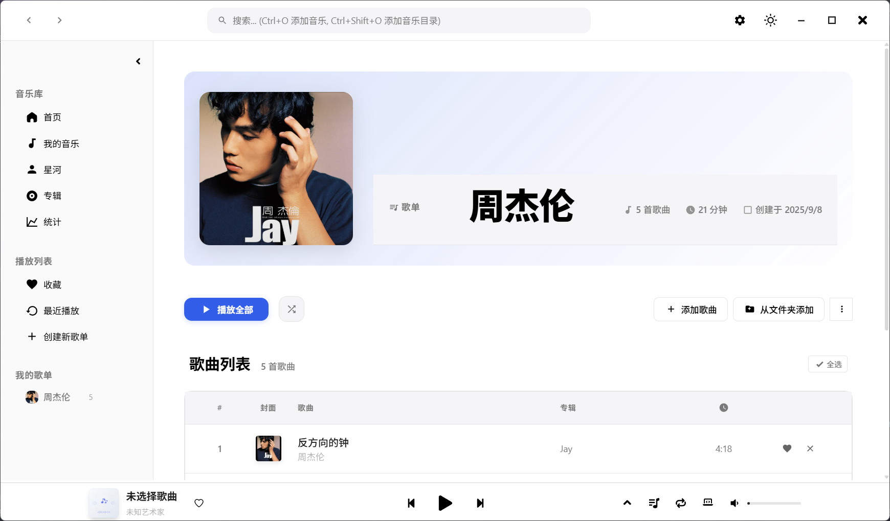 MusicBox 截图 4