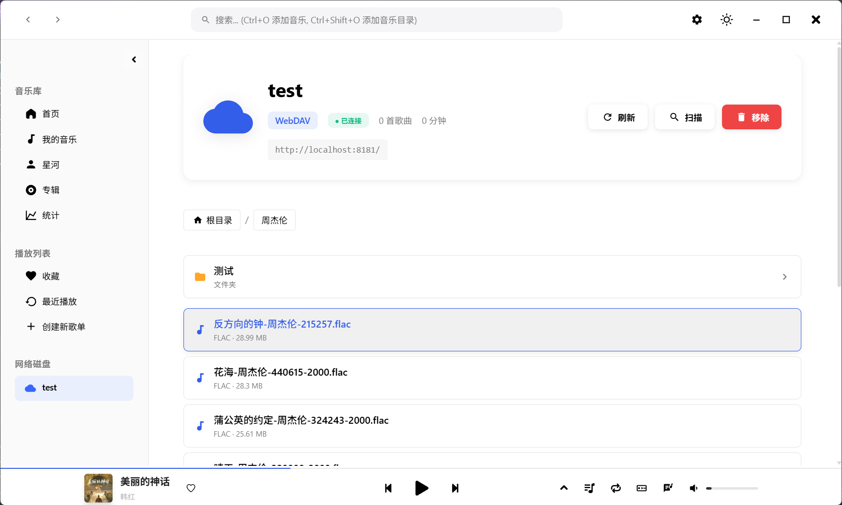 MusicBox 截图 8